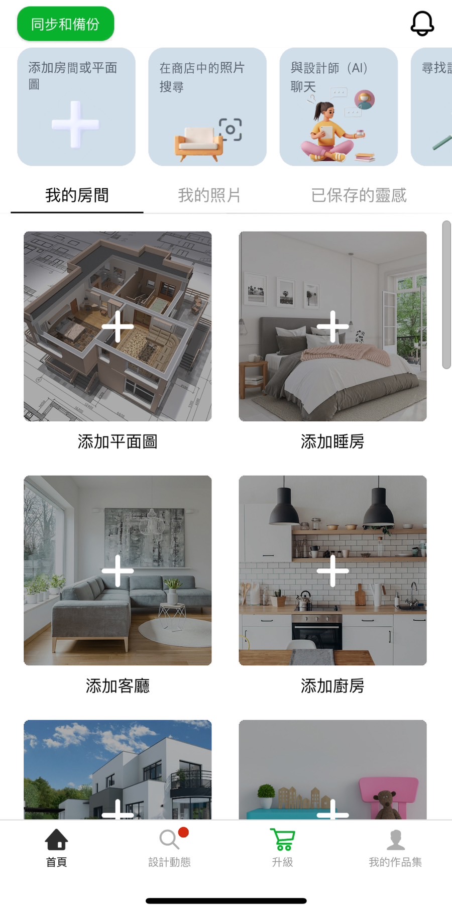 Room Planner 免費室內設計app